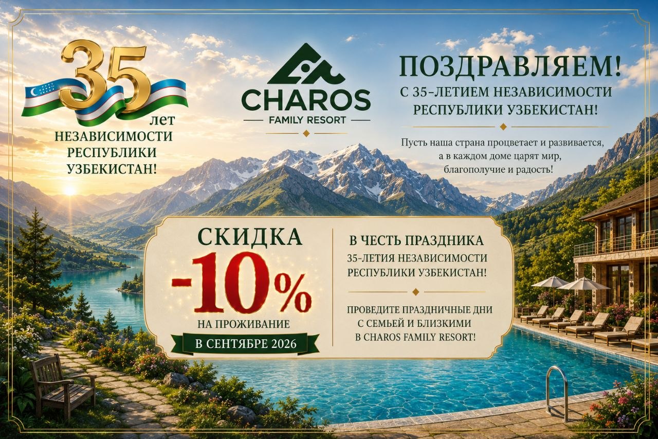Скидки в честь Дня Независимости Узбекистана
